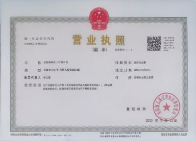 森科营业执照